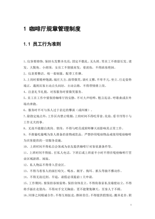 咖啡厅员工管理制度