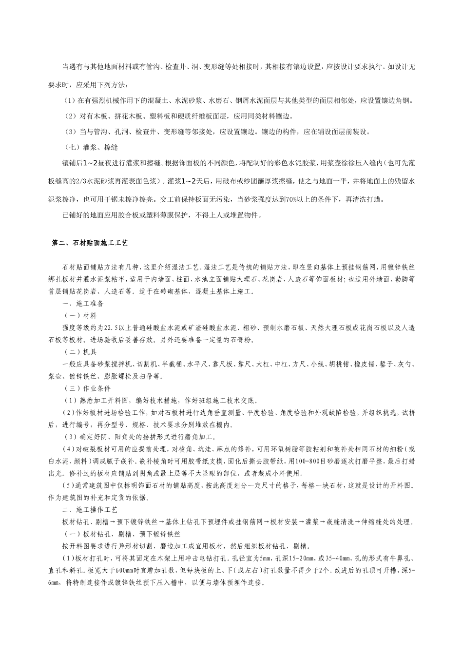贴面(墙面)施工工艺_第3页