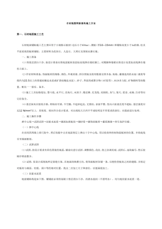 贴面(墙面)施工工艺