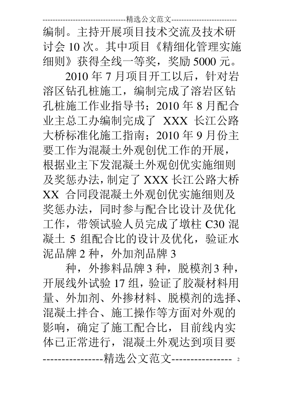 优秀项目总工先进事迹材料_第2页