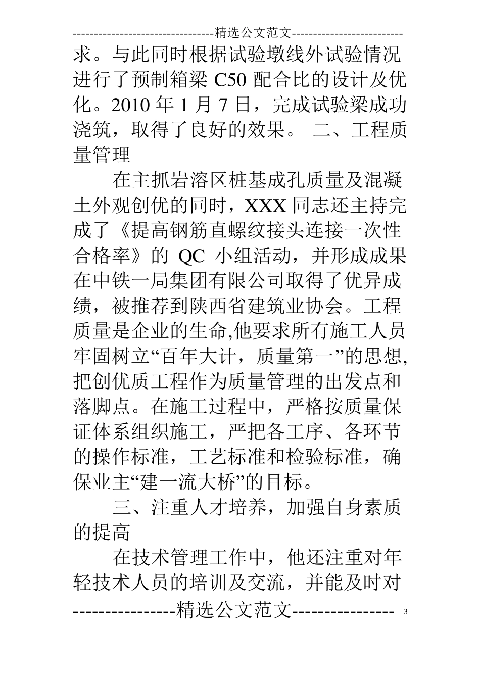 优秀项目总工先进事迹材料_第3页