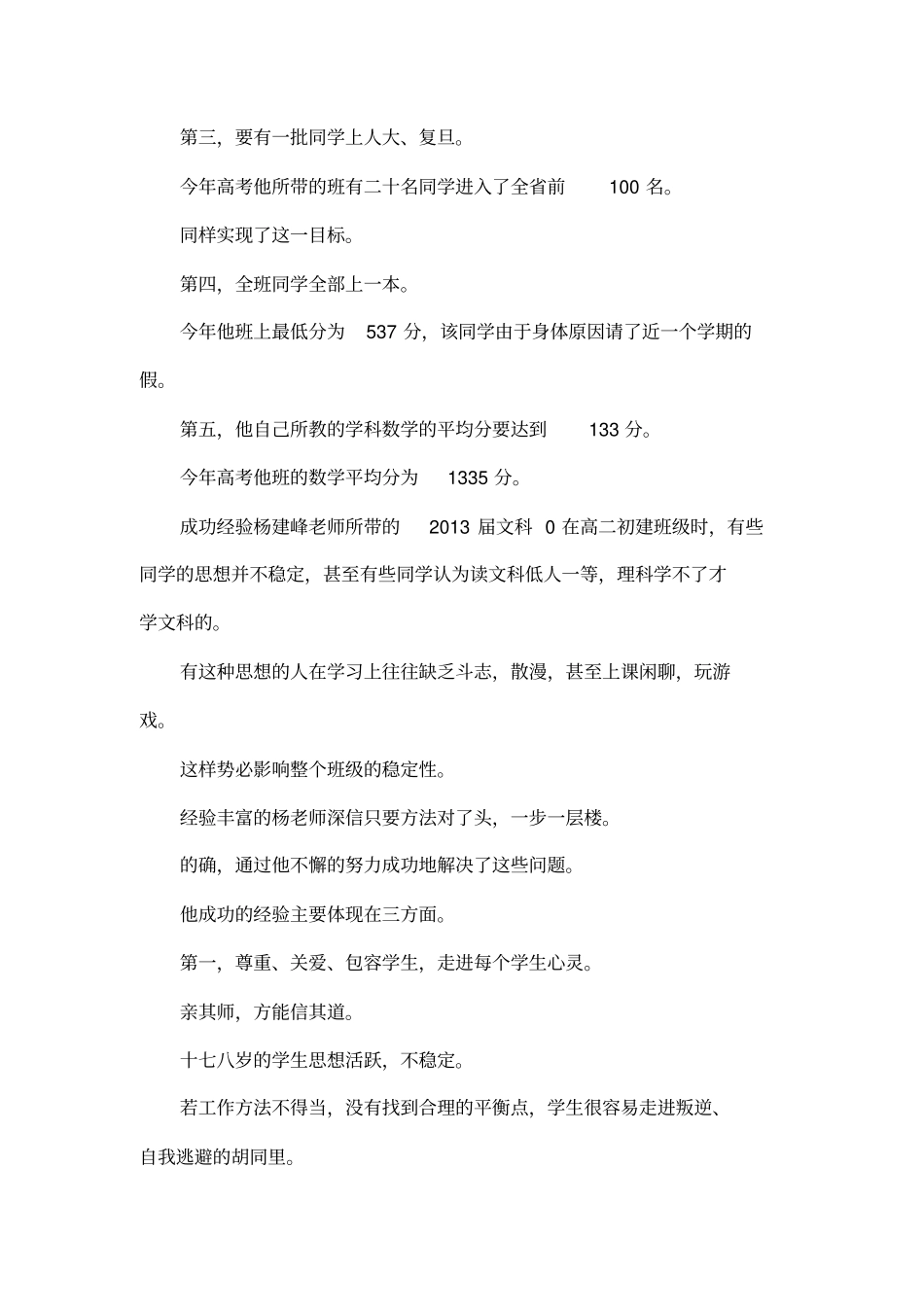优秀高三文科班主任事迹材料_第2页