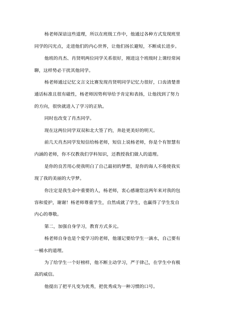 优秀高三文科班主任事迹材料_第3页