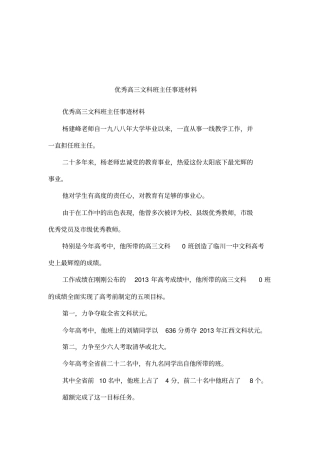 优秀高三文科班主任事迹材料