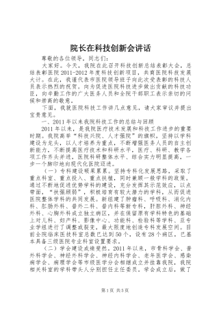 院长在科技创新会讲话发言