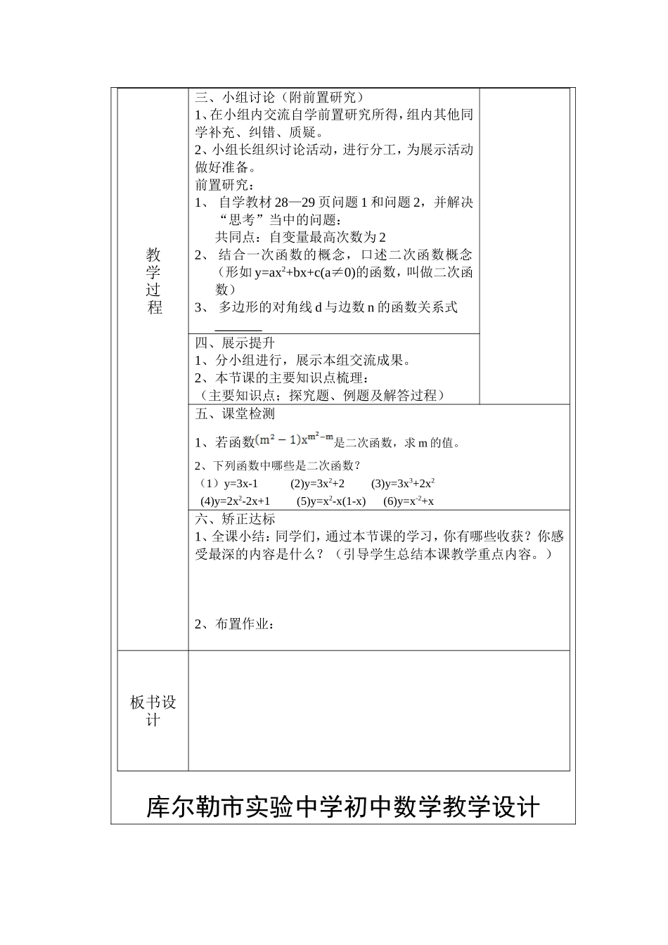 九年级数学-二次函数_第2页