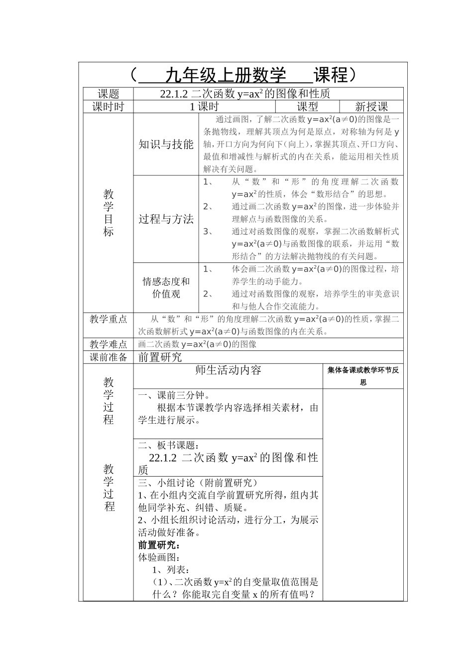 九年级数学-二次函数_第3页