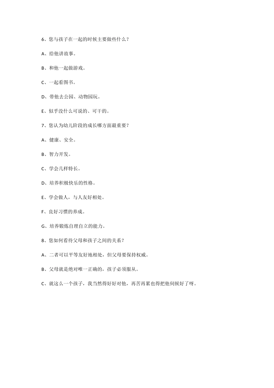 家庭教育调查问卷_第2页