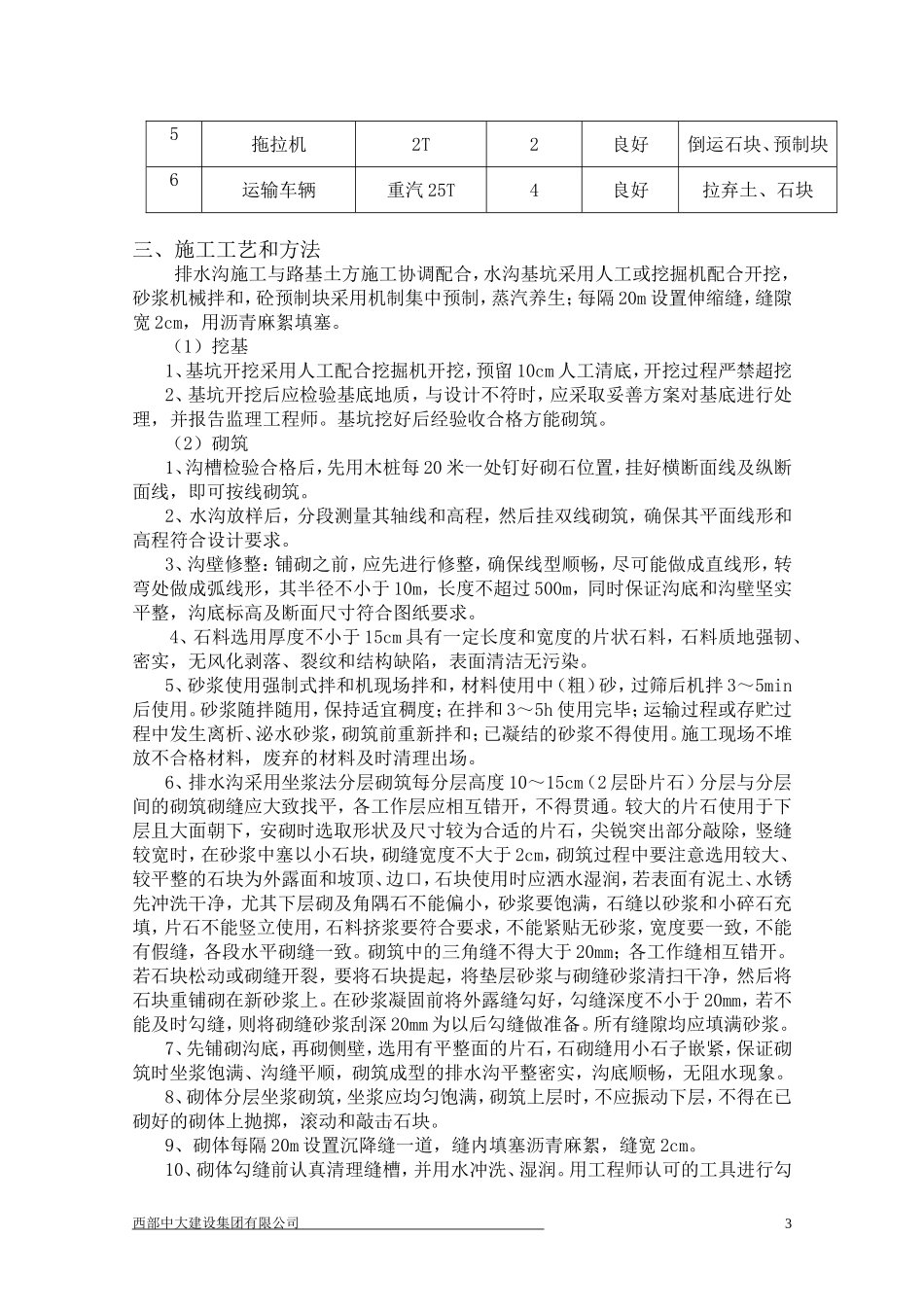 浆砌排水沟施工总结_第3页