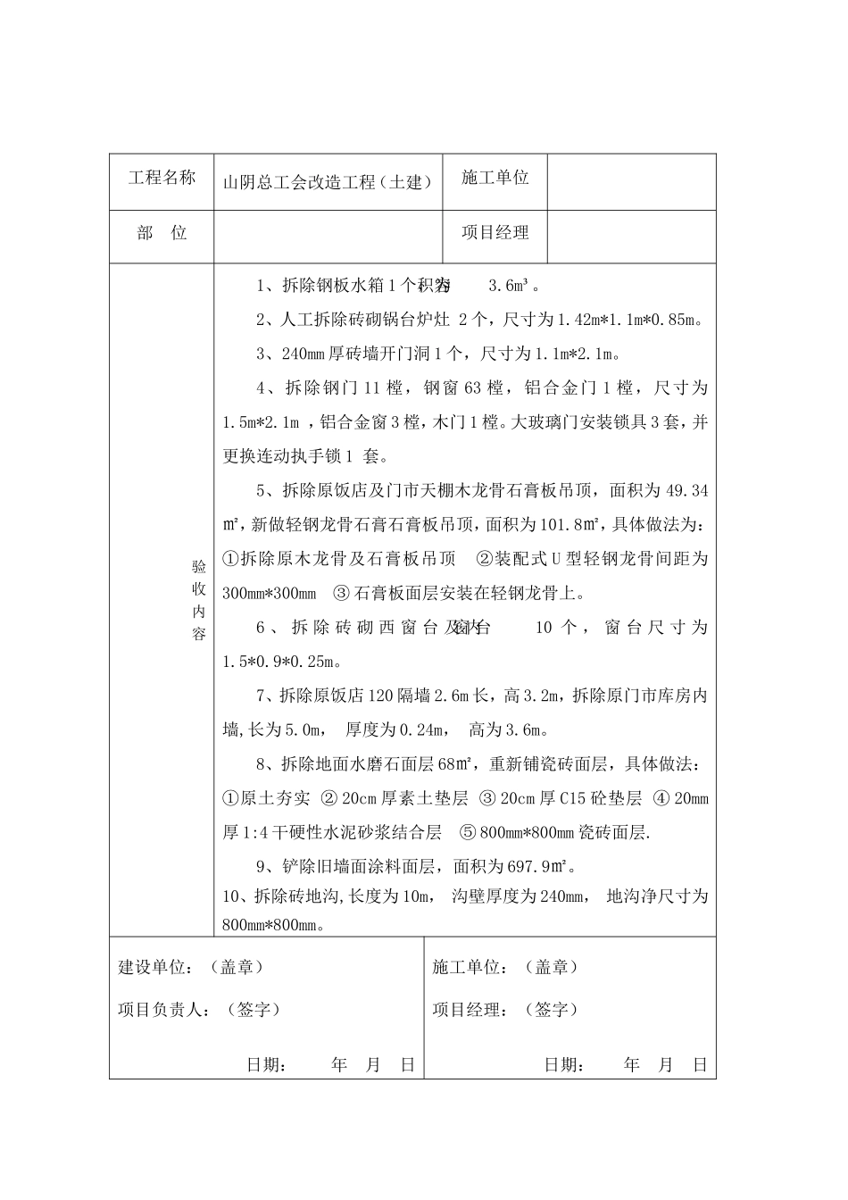 工程量验收单11_第2页