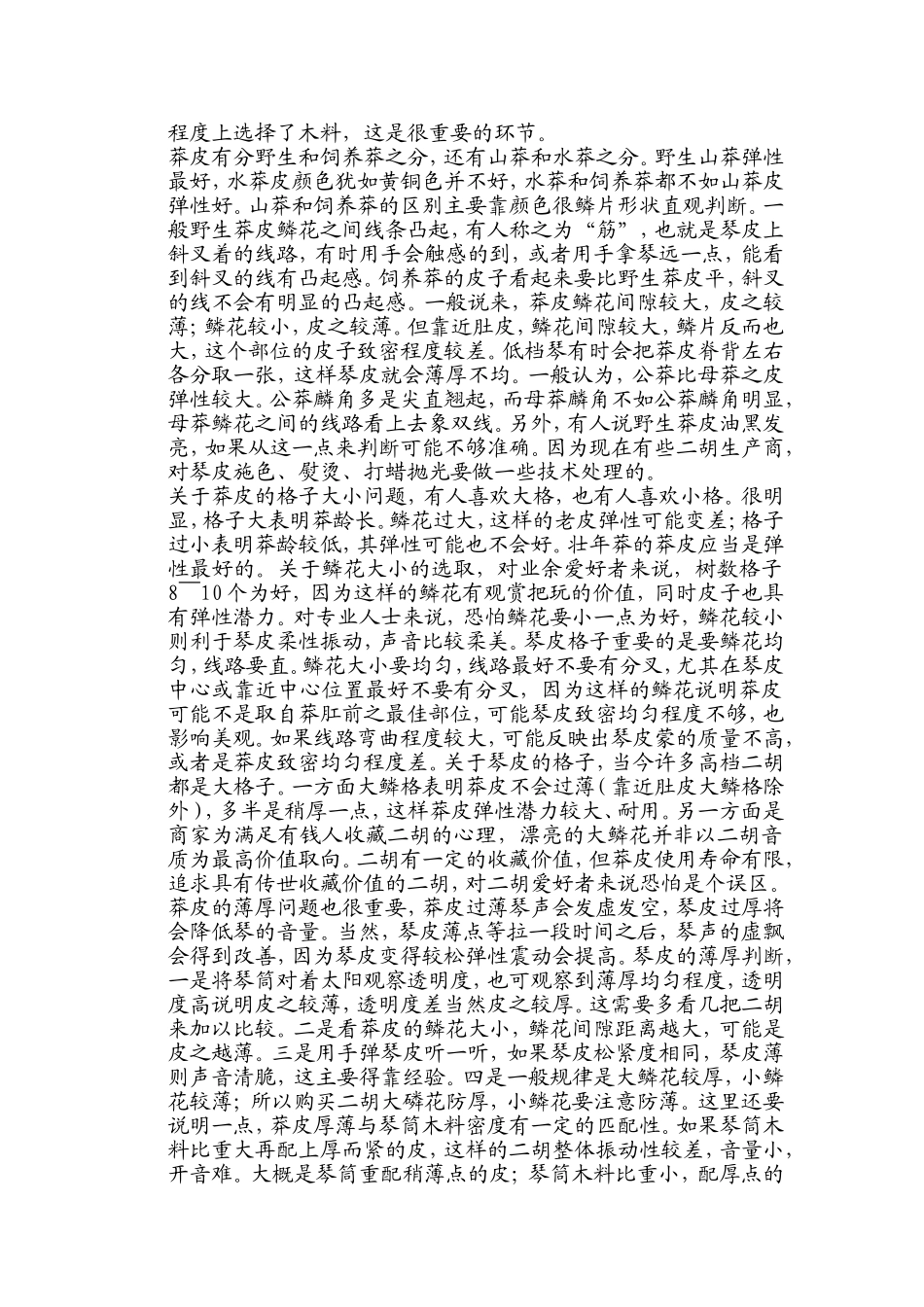 如何拥有一把称心的二胡_第2页