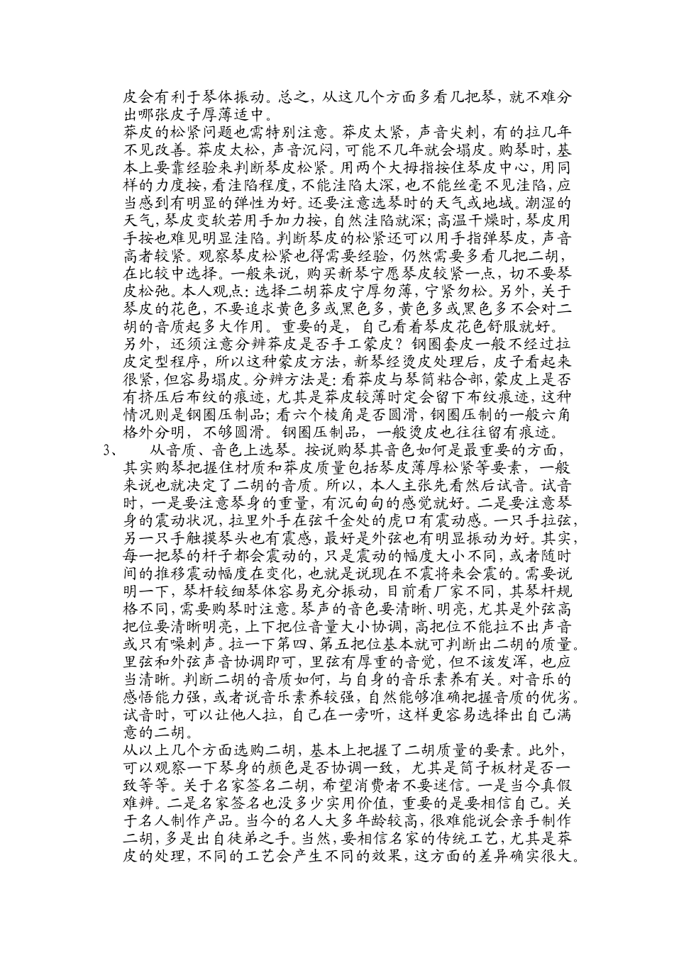如何拥有一把称心的二胡_第3页