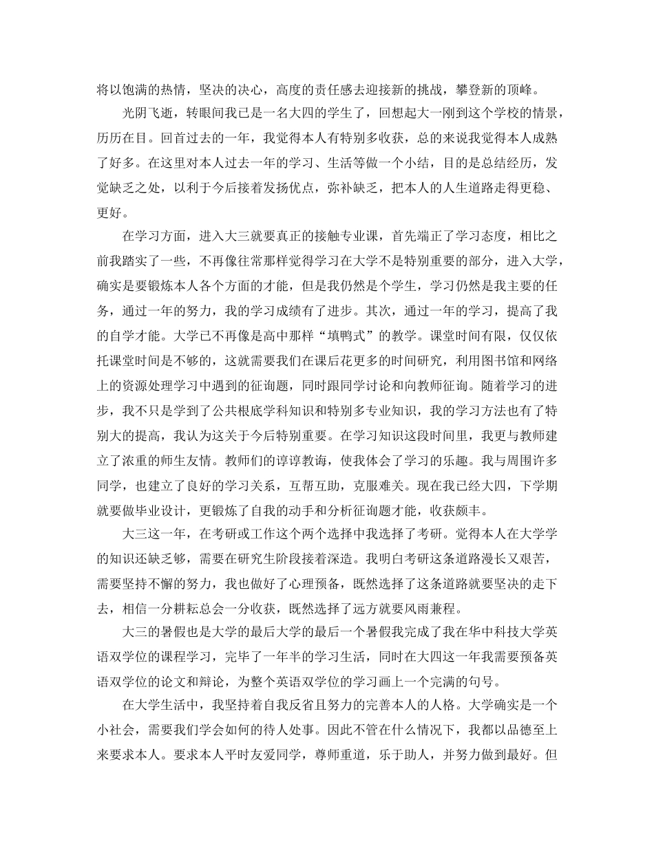 的大三学生下学期自我鉴定样文推荐 _第2页
