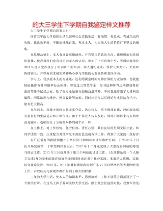 的大三学生下学期自我鉴定样文推荐 
