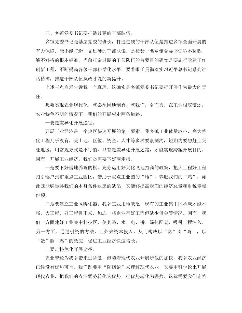 党委书记学习新时代中国特色社会主义思想参考心得体会7篇 _第2页