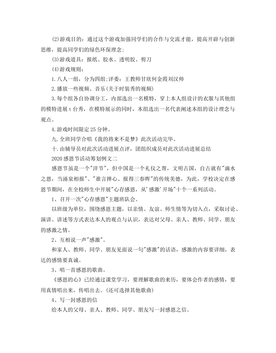 感恩节活动策划优选例文 _第2页