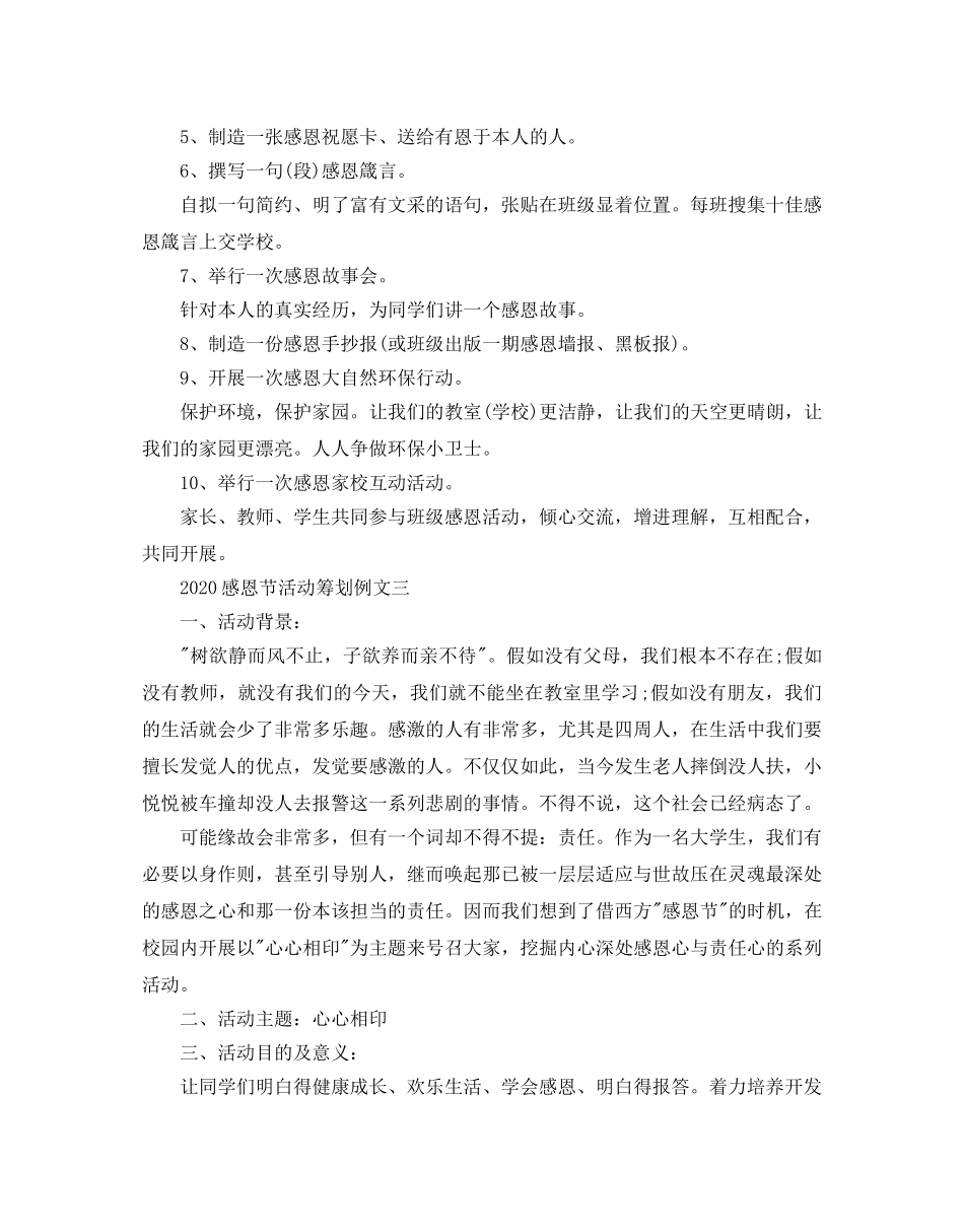 感恩节活动策划优选例文 _第3页