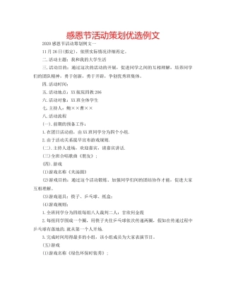 感恩节活动策划优选例文 