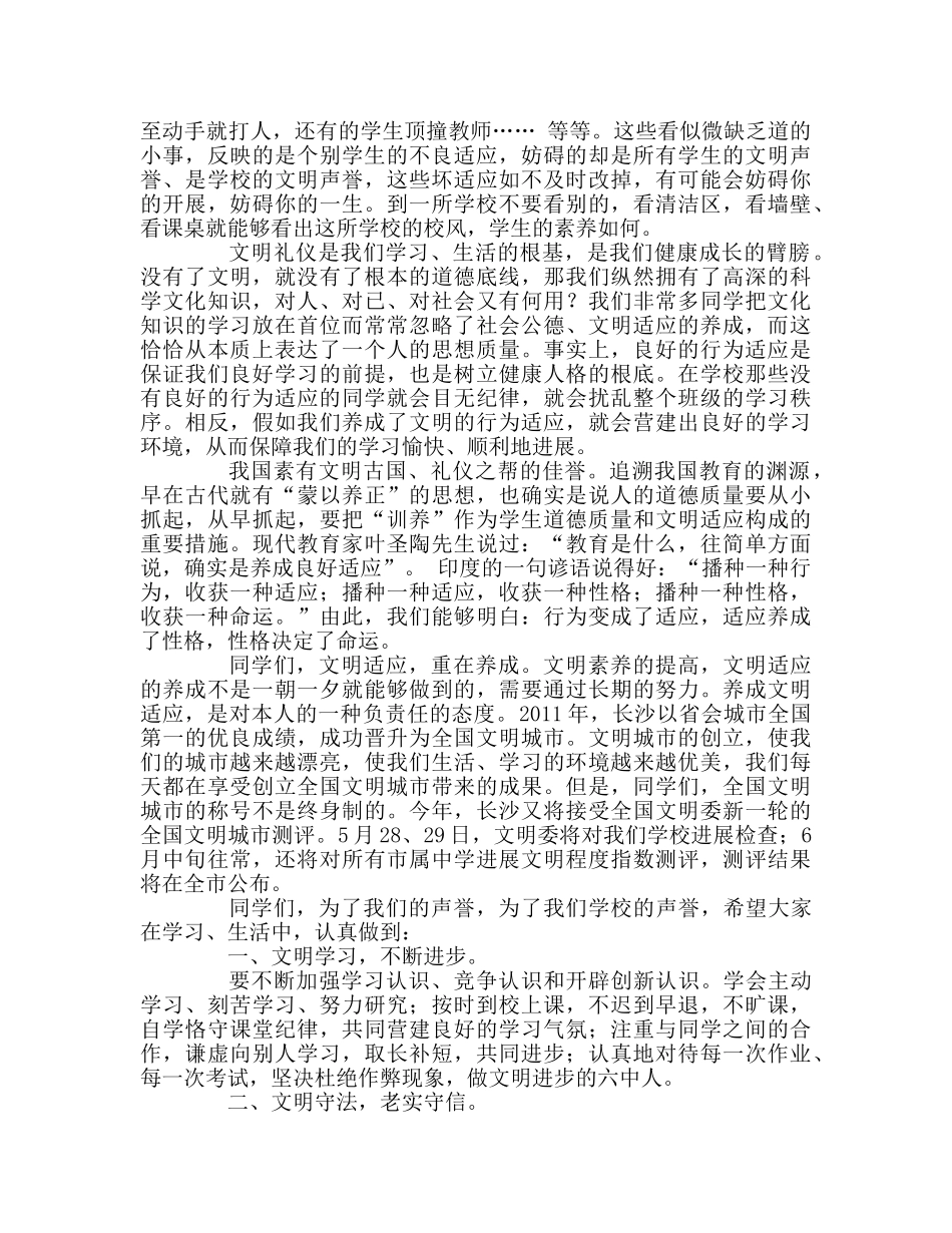 第15周国旗下的讲话养成文明习惯，做文明生参考发言稿 _第2页