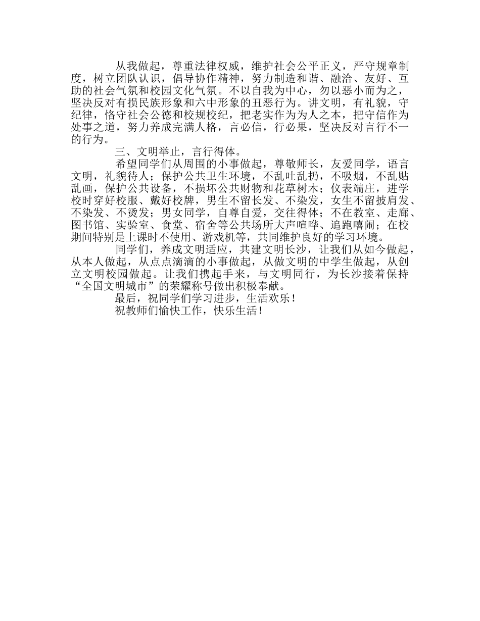 第15周国旗下的讲话养成文明习惯，做文明生参考发言稿 _第3页