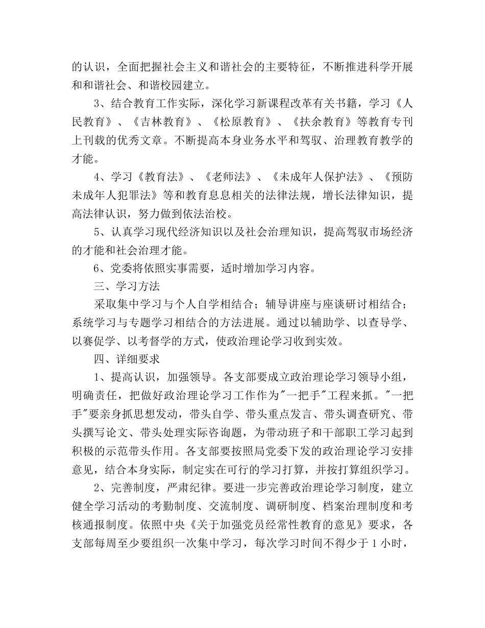 党委2020年政治理论学习参考计划 _第2页