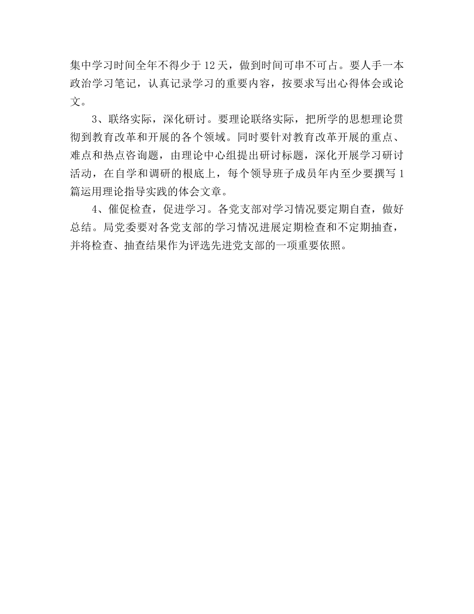 党委2020年政治理论学习参考计划 _第3页