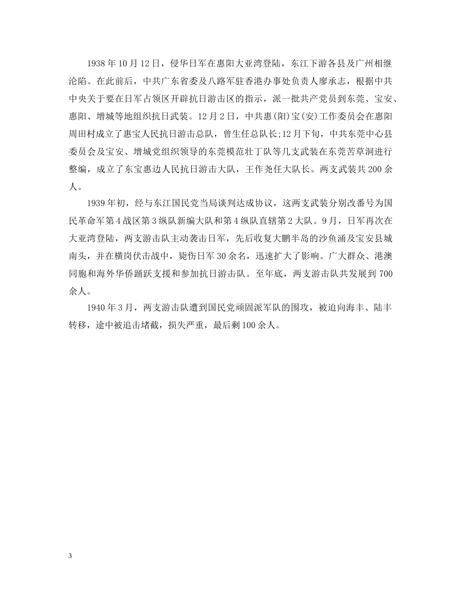 东江纵队铁心向党心得体会优秀范文 _第3页