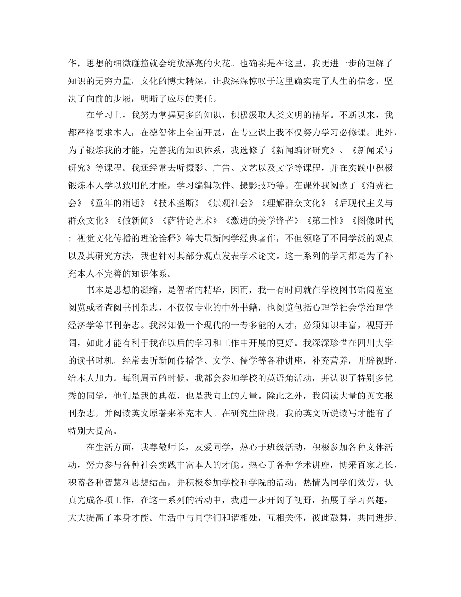 分享2020年年在校研究生自我鉴定五篇样文合集参考 _第2页