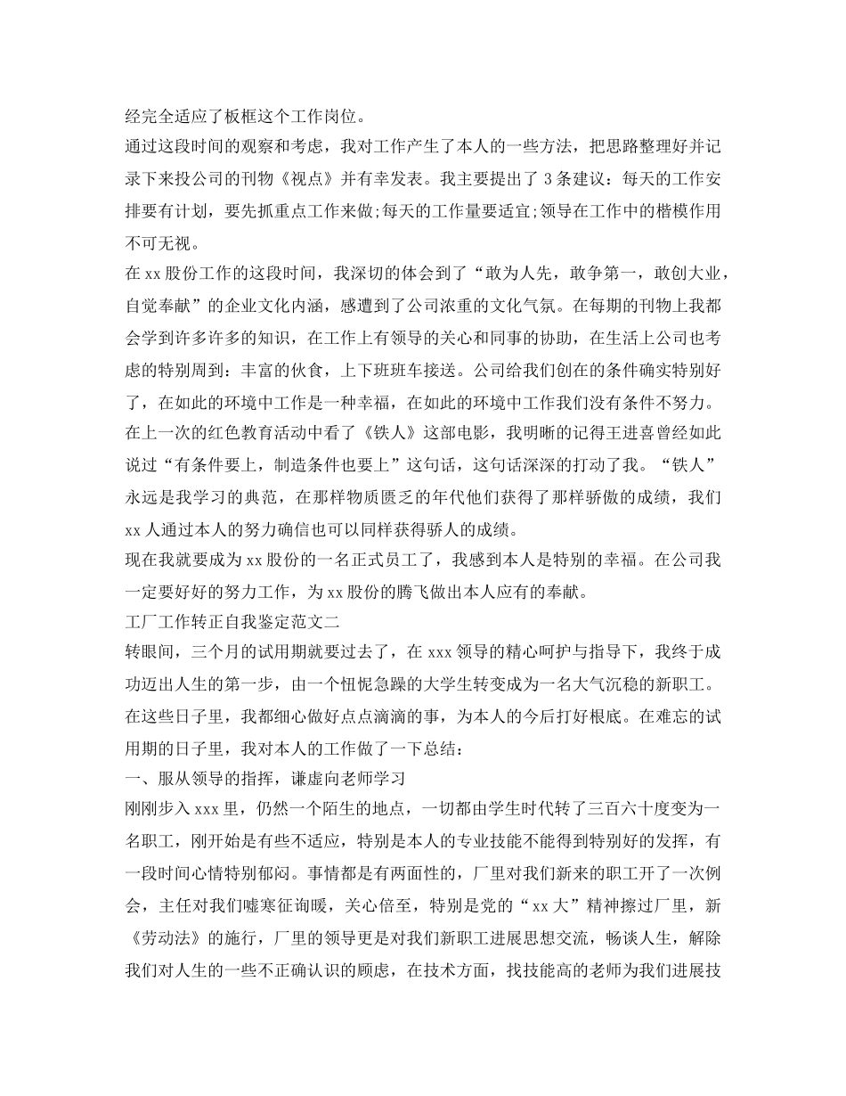 工厂工作转正自我鉴定参考 _第2页