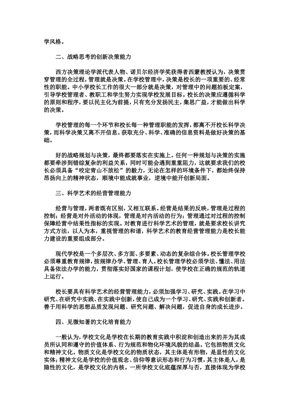 现代校长应具备的学校领导能力_第2页