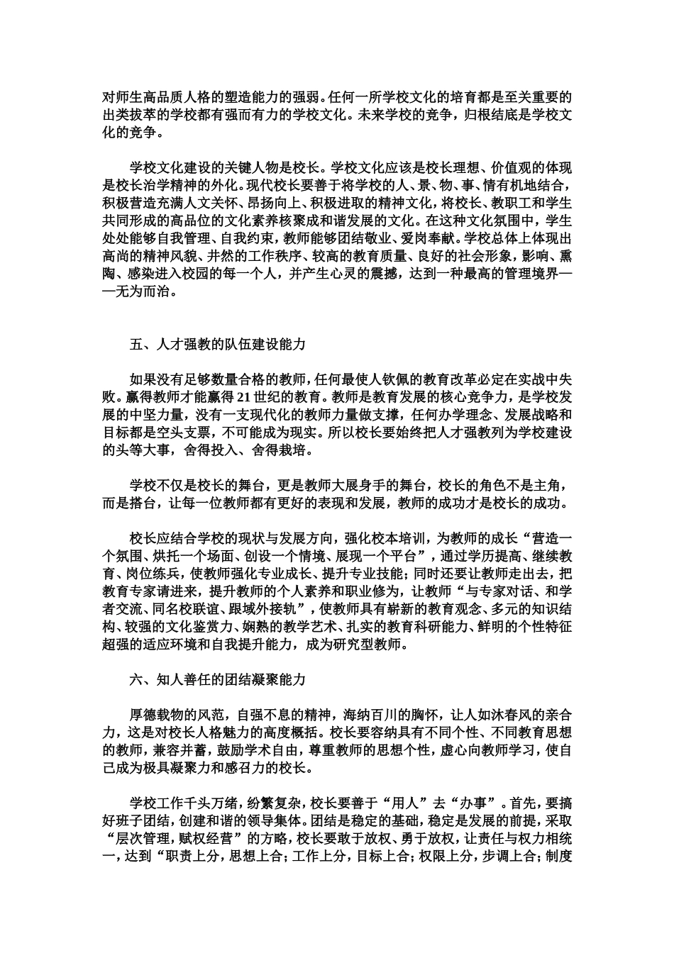 现代校长应具备的学校领导能力_第3页