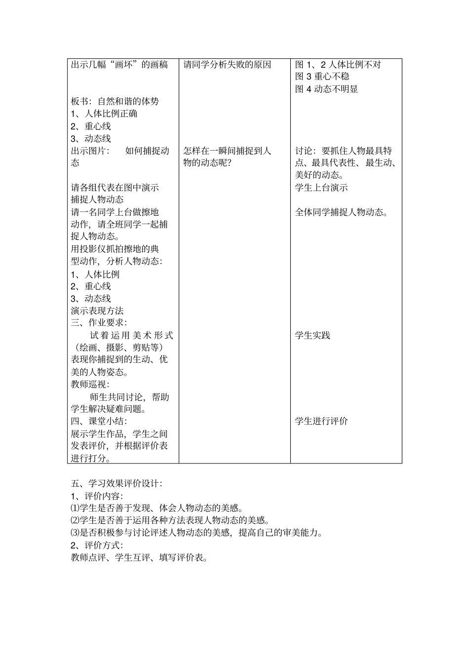 优美的人物动态教学设计概要_第3页