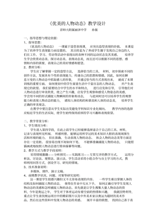 优美的人物动态教学设计概要