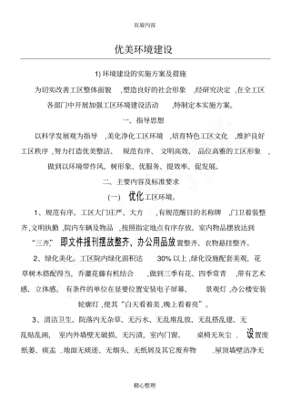 优美环境建设方案