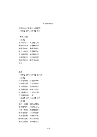 优美唐诗两首