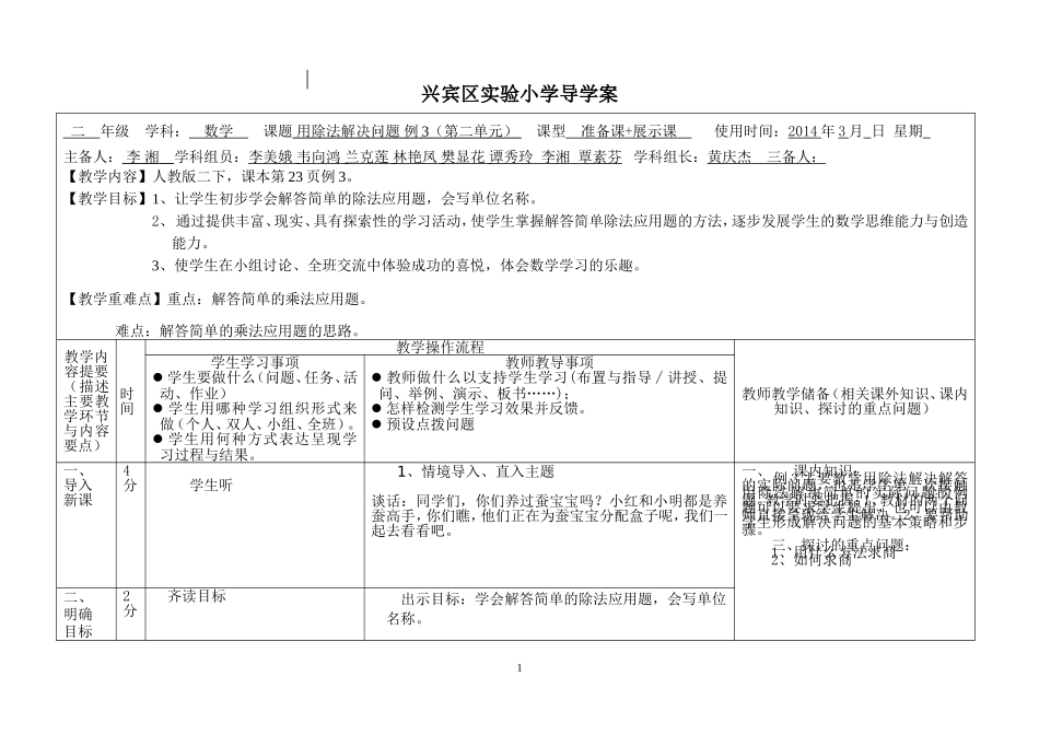 《用除法解决简单的实际问》教案设计_第1页