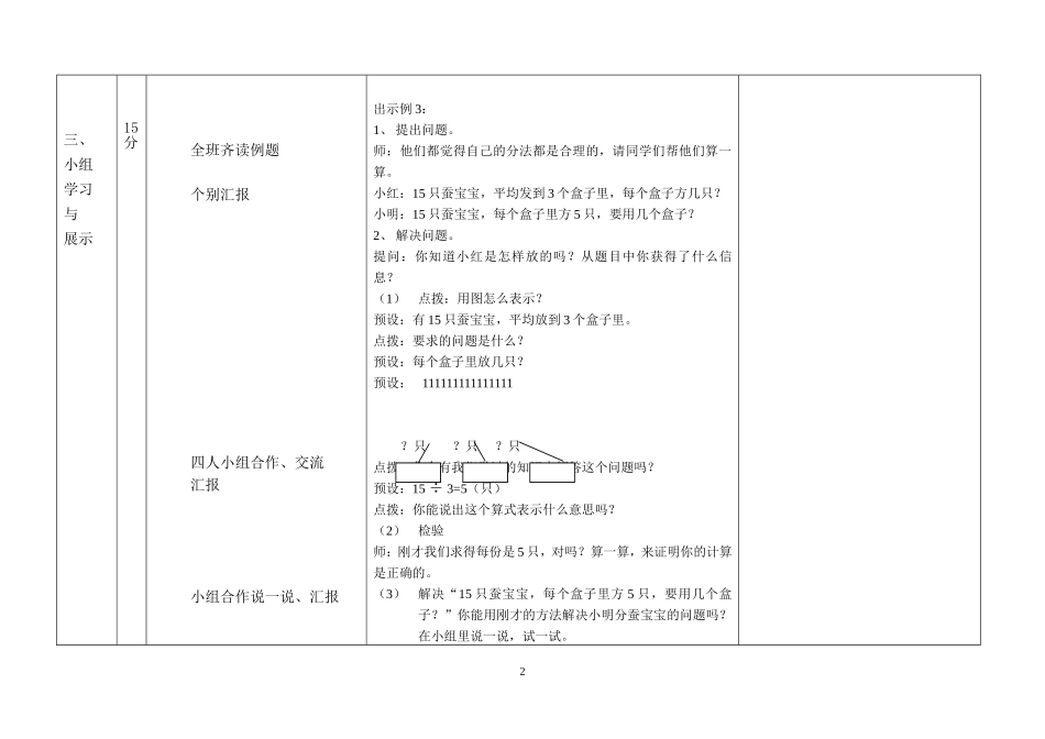 《用除法解决简单的实际问》教案设计_第2页