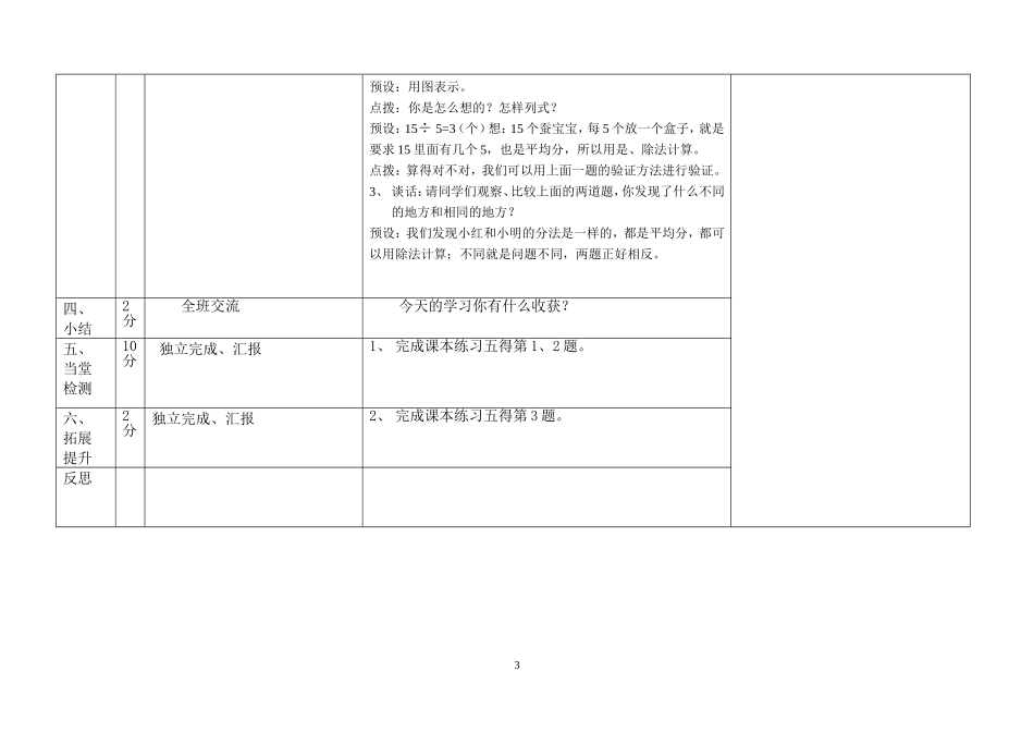《用除法解决简单的实际问》教案设计_第3页