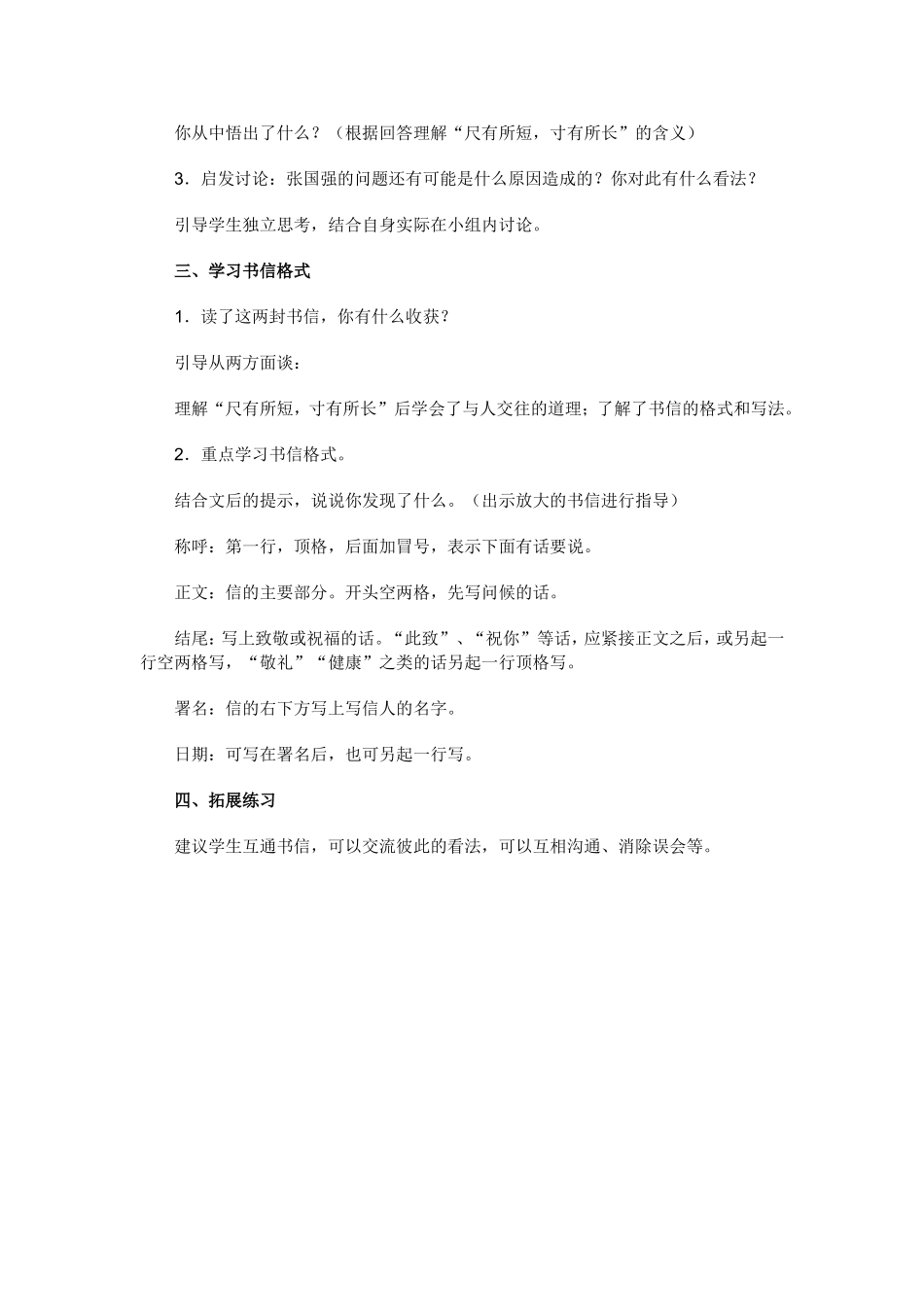 《尺有所短，寸有所长》教学设计MicrosoftWord文档_第2页