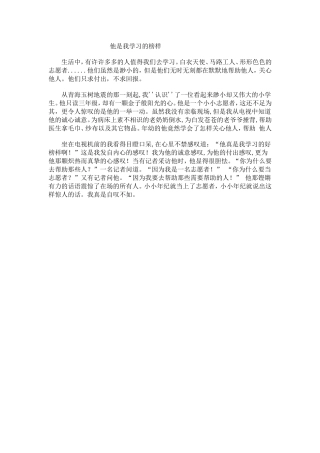 他是我学习的榜样