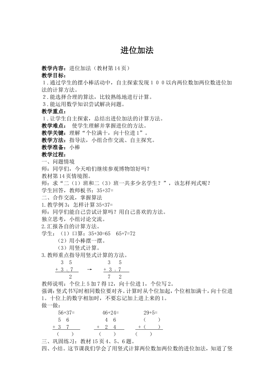二（上）进位加_第1页