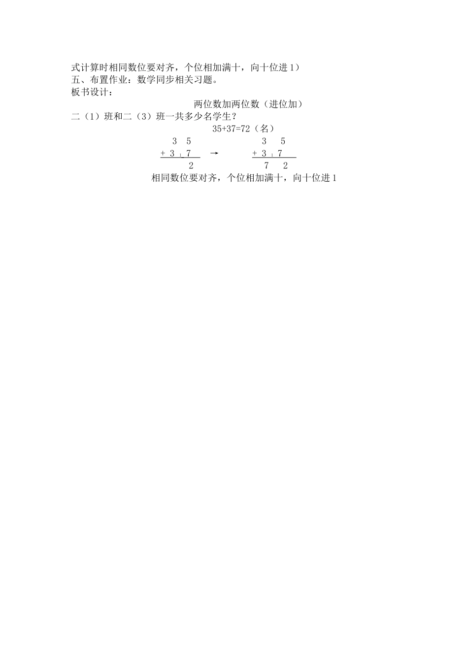 二（上）进位加_第2页