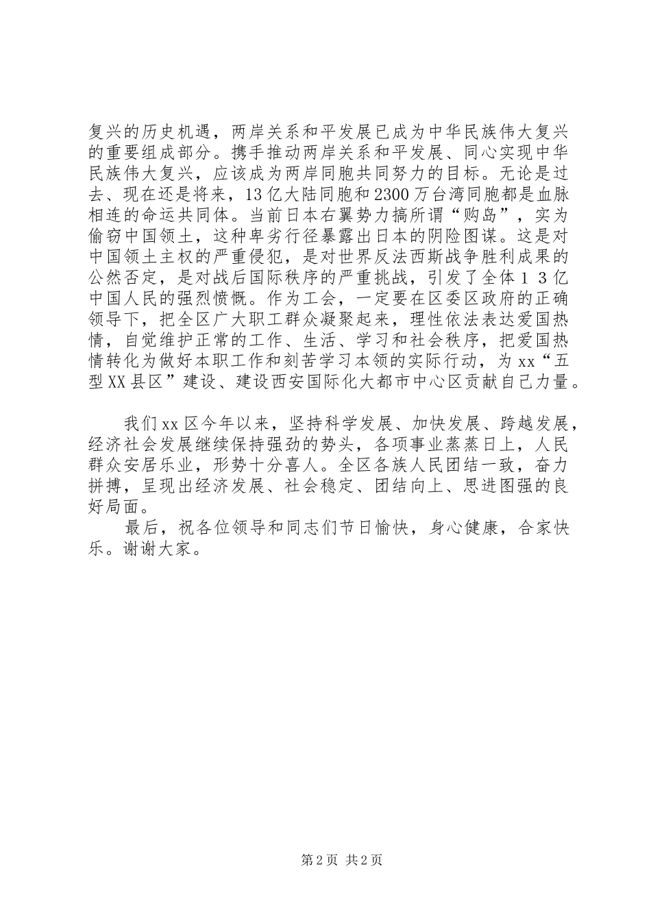 在全县高层次人才迎中秋庆国庆座谈会上的讲话发言_第2页
