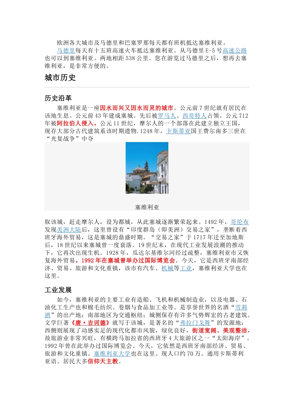 塞维利亚简介_第2页