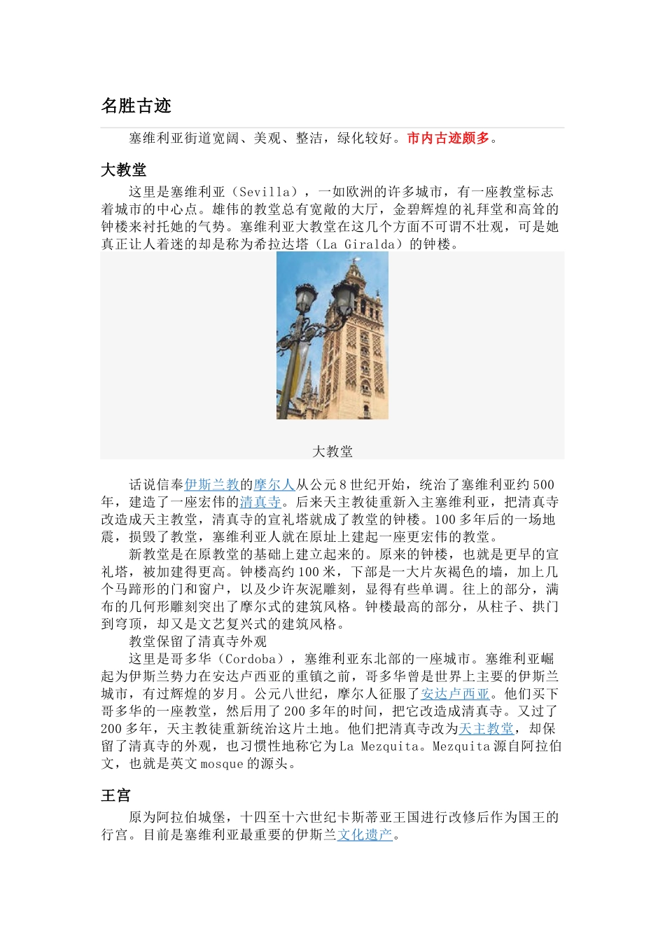 塞维利亚简介_第3页