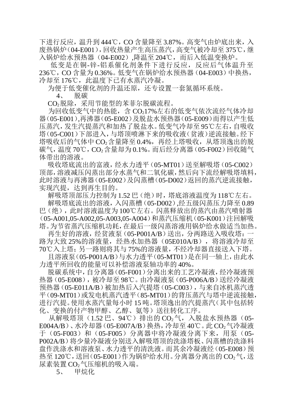 合成氨工艺总流程与压缩机_第2页