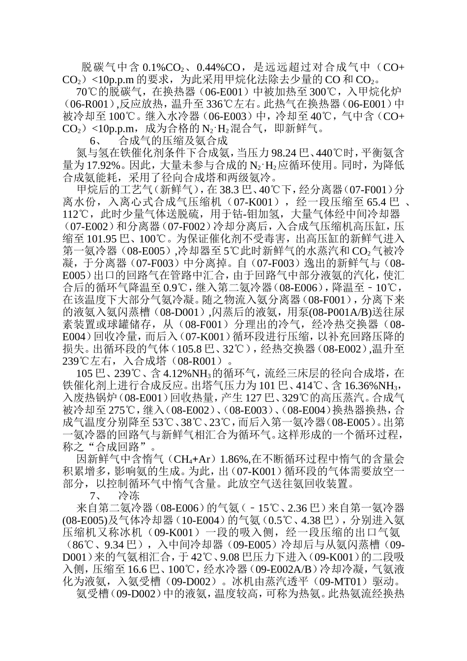 合成氨工艺总流程与压缩机_第3页