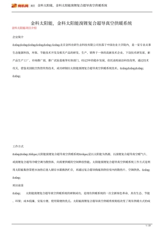 金科太阳能,金科太阳能溴锂复合超导真空供暖系统