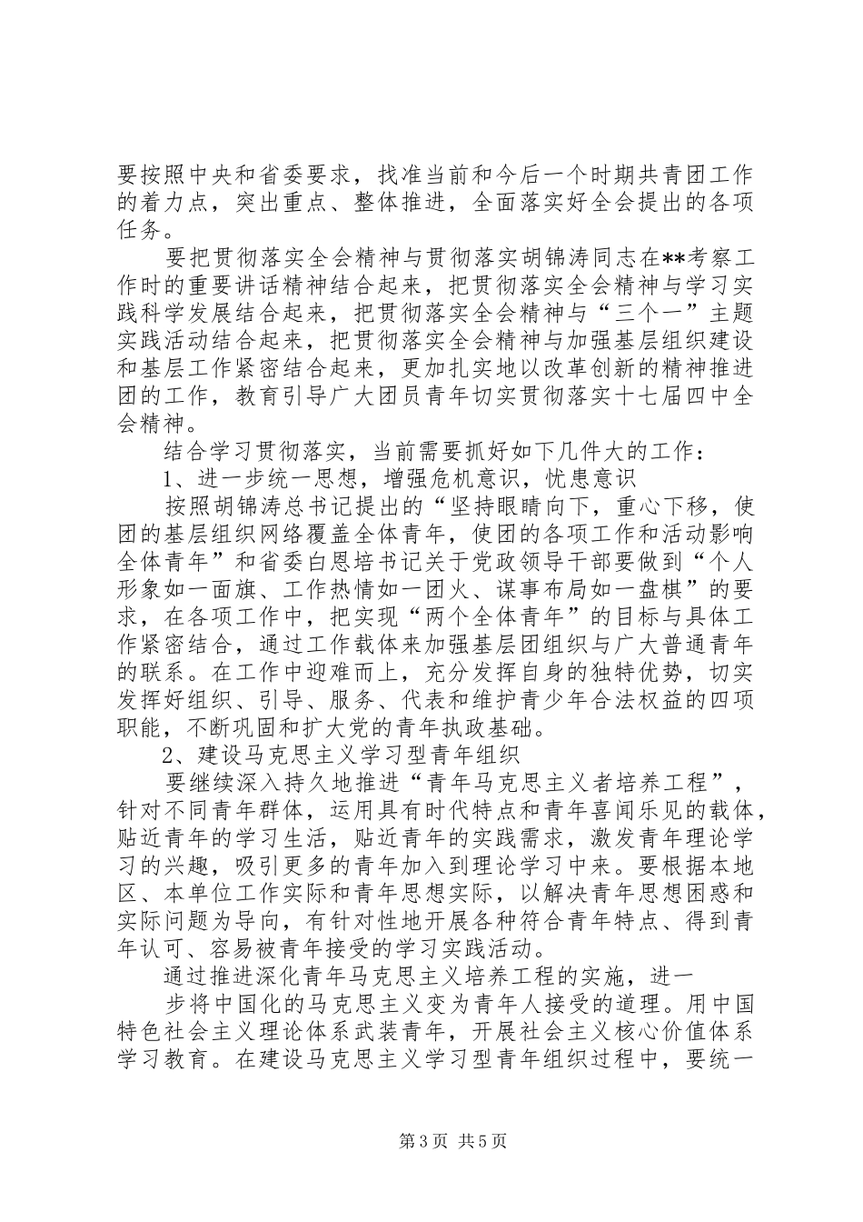 各界青年学习贯彻党的十七届四中全会的讲话发言_第3页