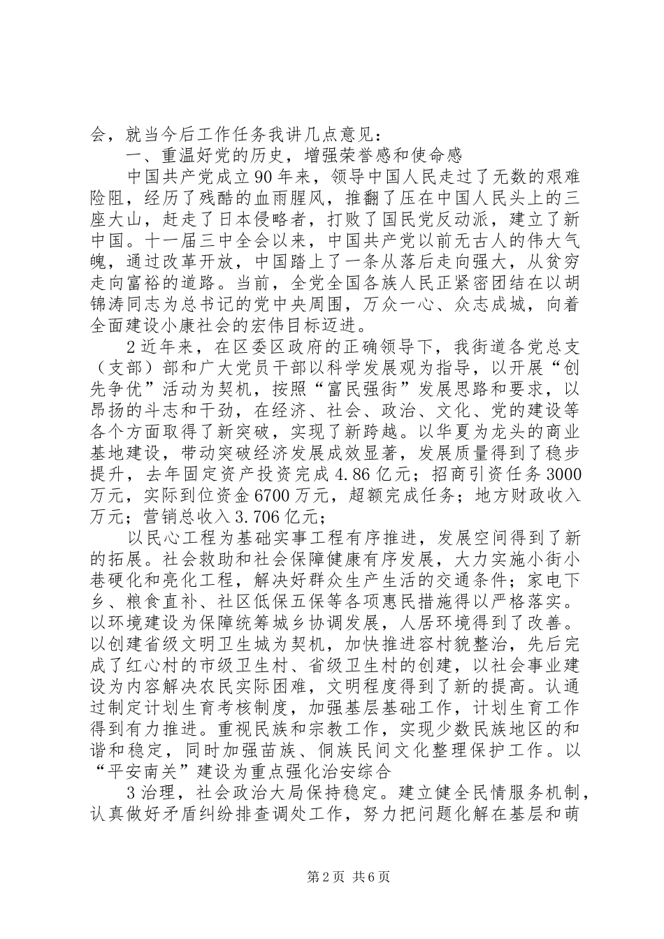 南关街道建党90周年庆祝大会上的讲话发言_第2页